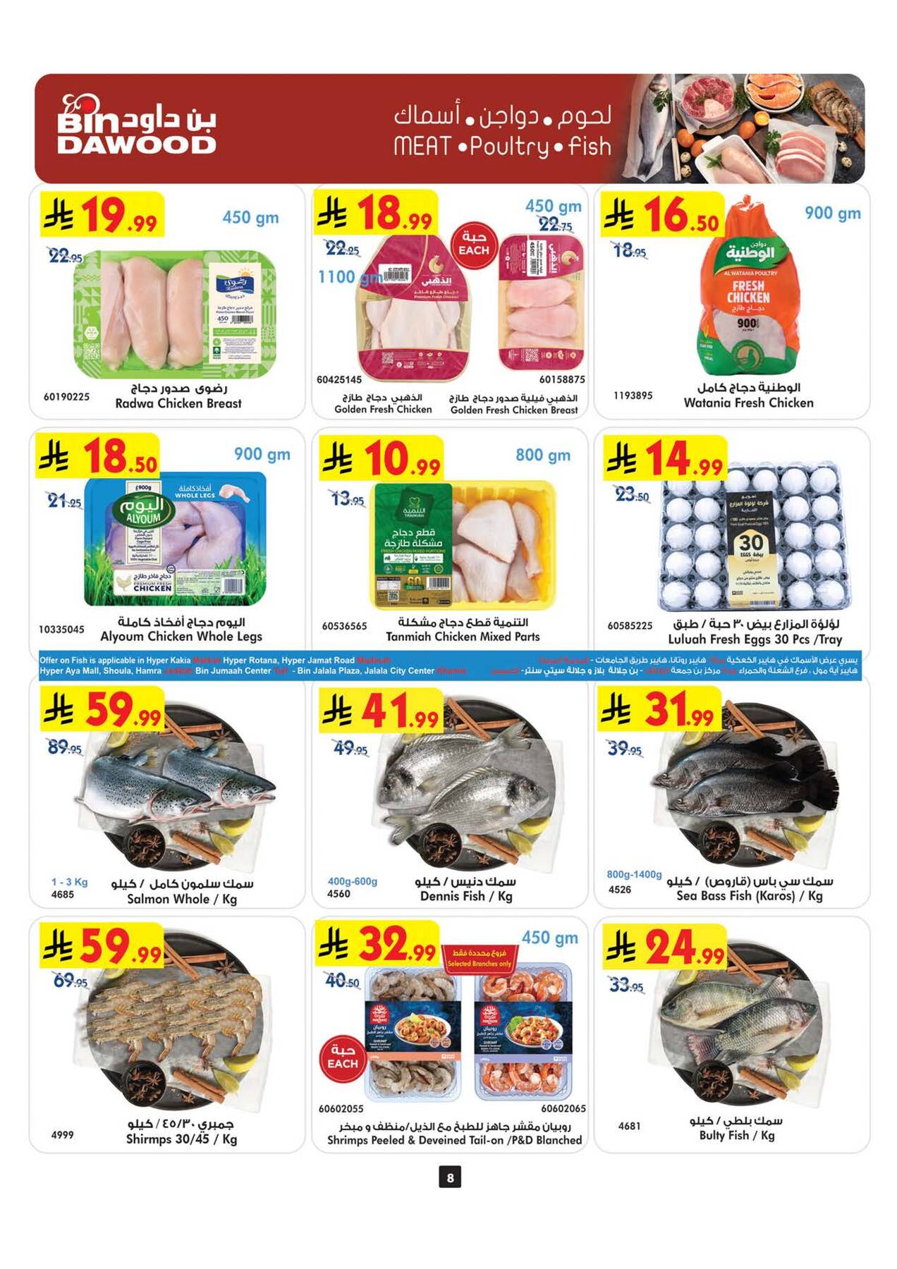 Bin Dawood fresh chicken, seafood and eggs deals