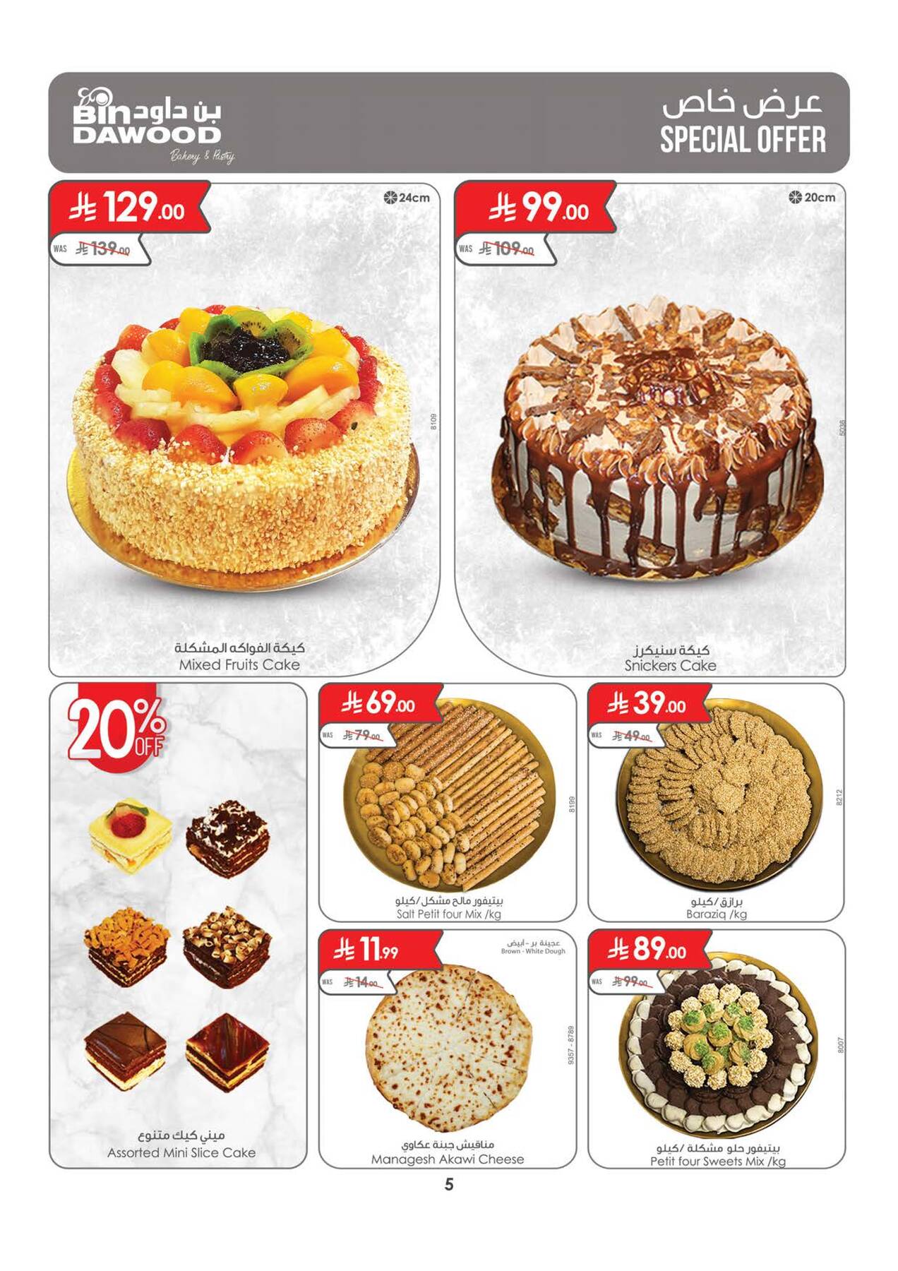 Latest offers from Bin Dawood in UAE, Saudi Arabia
