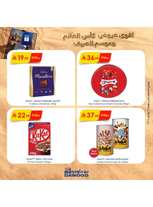 عروض كأس العالم والصيف، العدد الثاني
