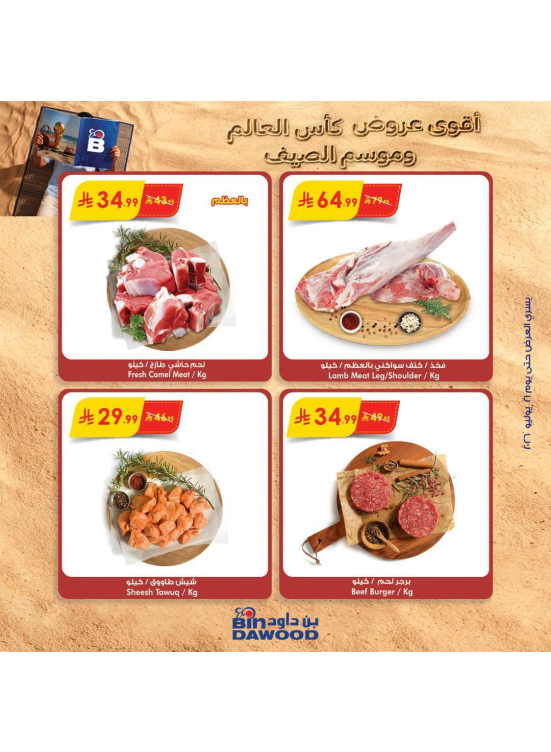 عروض كأس العالم والصيف، العدد الثالث