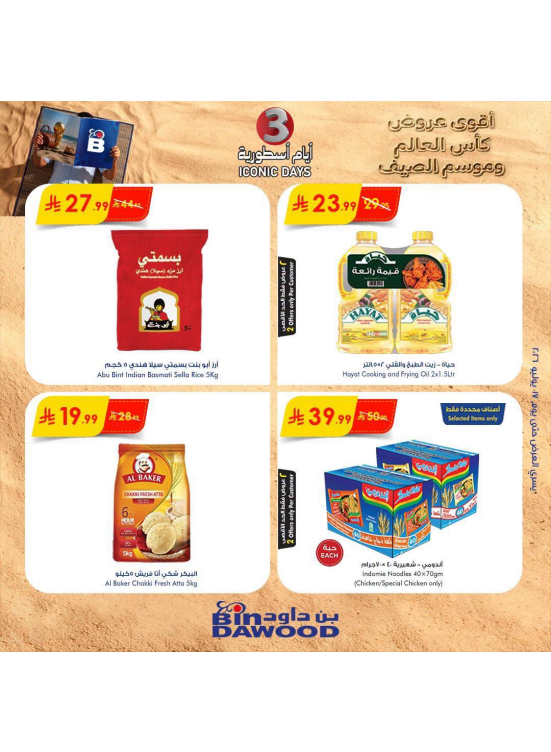 عروض 3 أيام أسطورية
