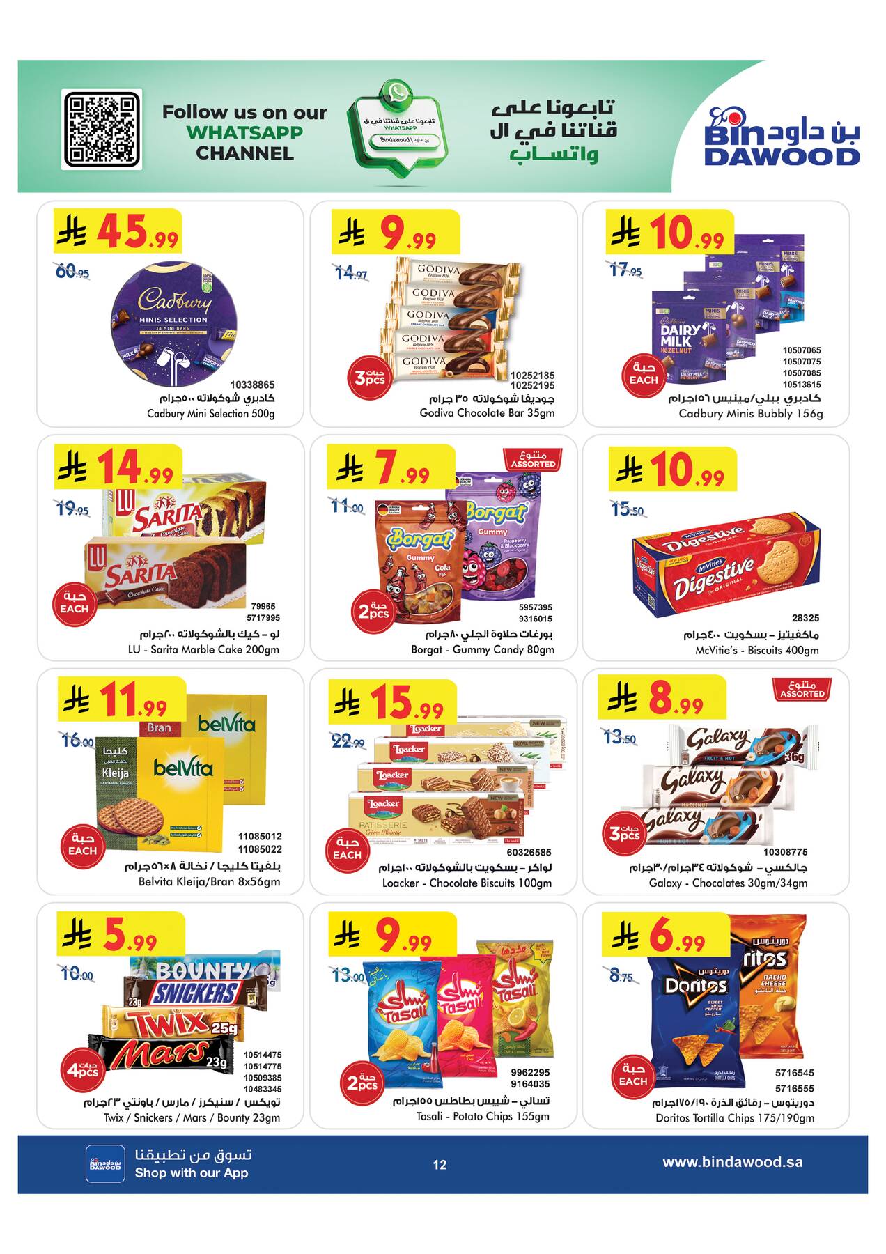 Weekly Best Offers - Jeddah from Bin Dawood until 28th July - Bin Dawood KSA Offers & Promotions — page 12