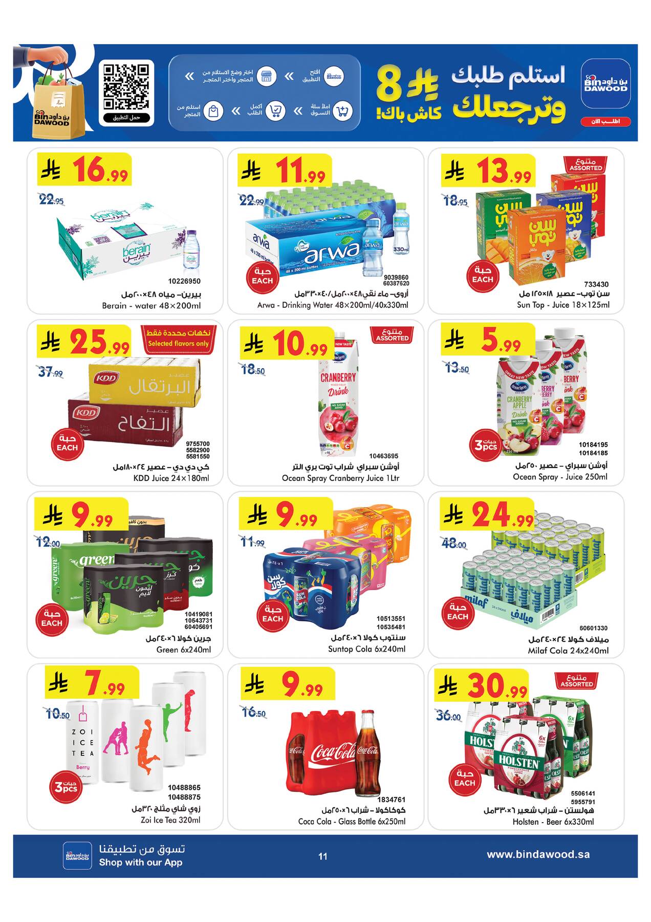 Weekly Best Offers - Medinah from Bin Dawood until 28th July - Bin Dawood KSA Offers & Promotions — page 11