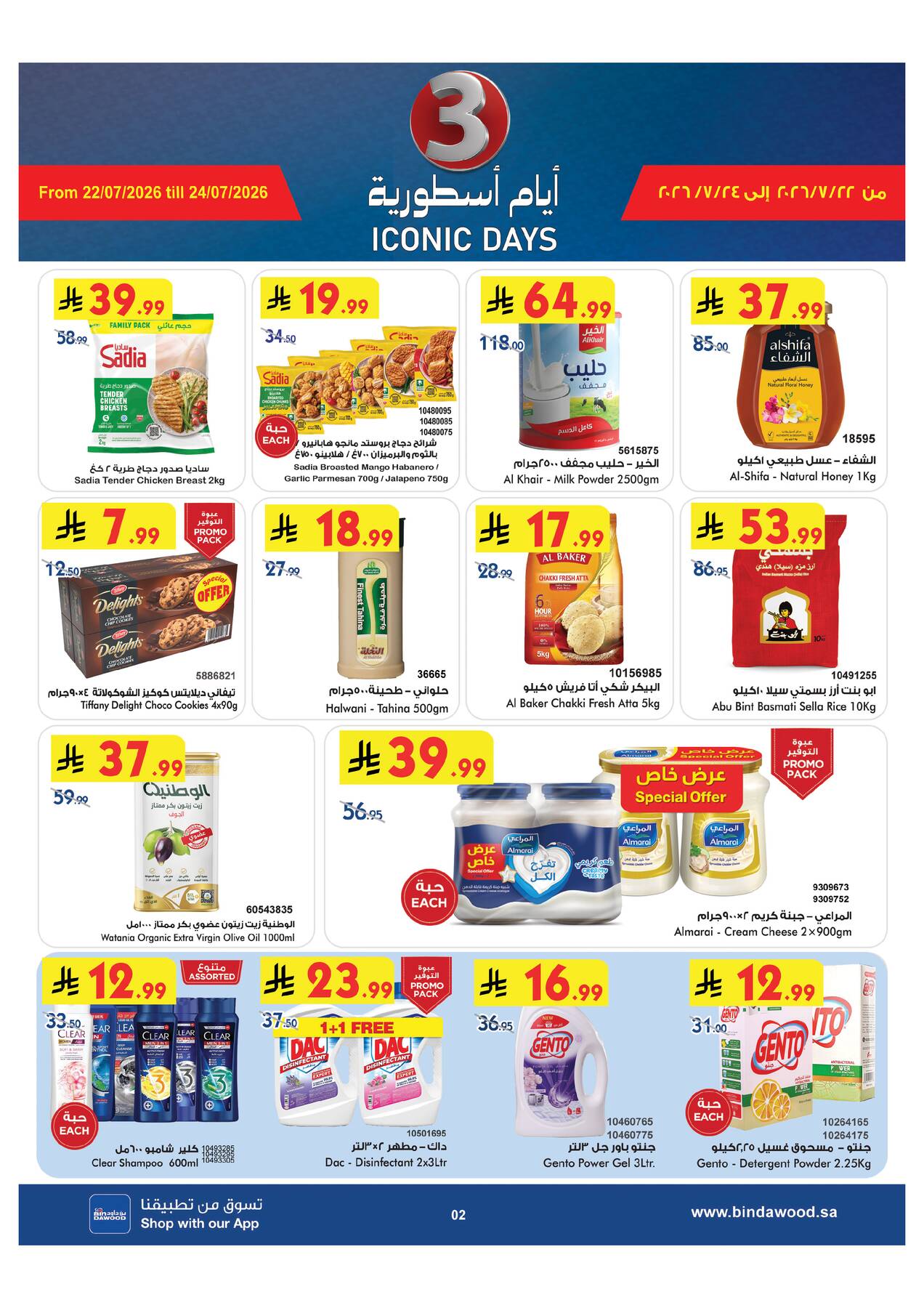 Bin Dawood weekly deals page 2
