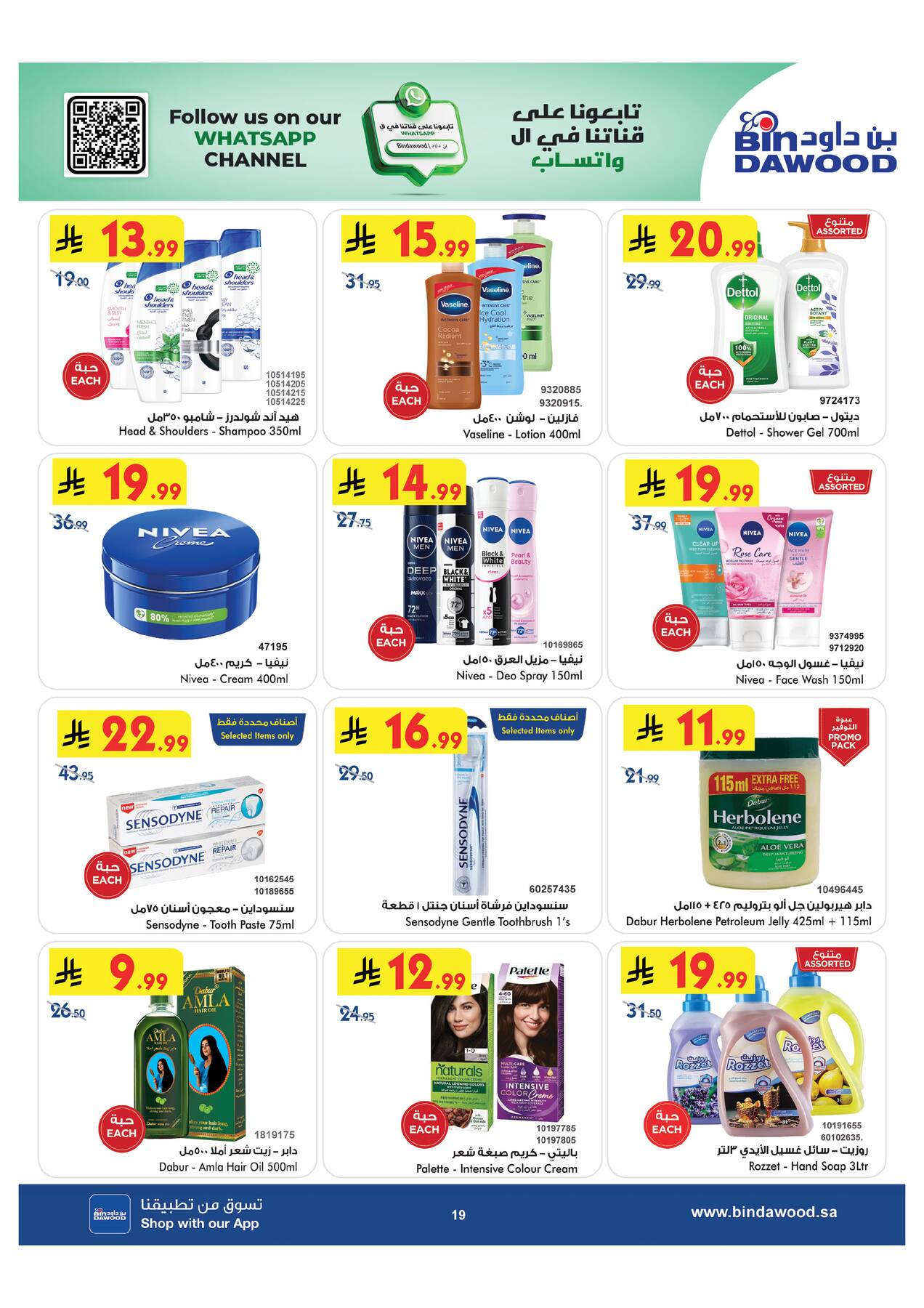Weekly Best Offers - Khamis Mushayt from Bin Dawood until 28th July - Bin Dawood KSA Offers & Promotions — page 19