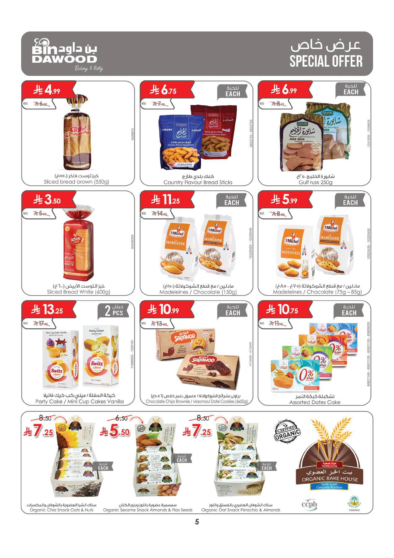 Weekly Best Offers - Khamis Mushayt from Bin Dawood until 28th July - Bin Dawood KSA Offers & Promotions — page 4