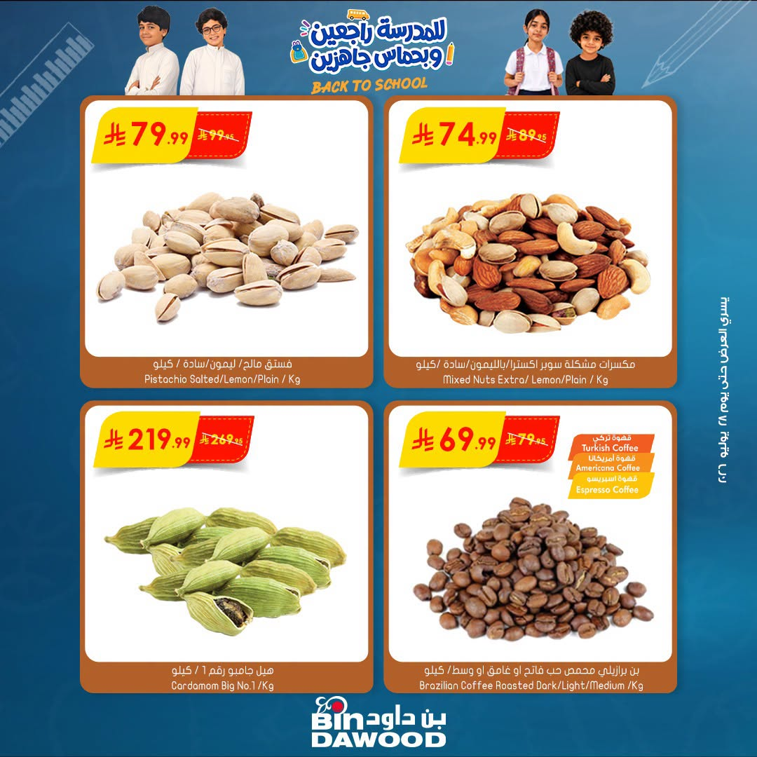 Fresh Deals from Bin Dawood until 28th July - Bin Dawood KSA Offers & Promotions — page 1