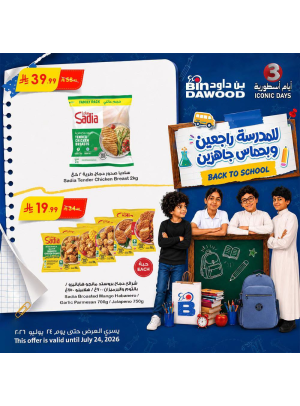 عروض 3 أيام أسطورية
