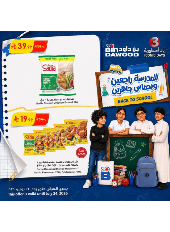 عروض 3 أيام أسطورية