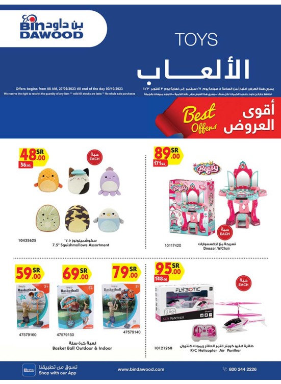 Kids Toys Deals