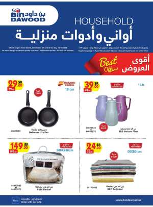 عروض الأدوات المنزلية