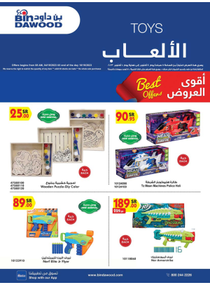 عروض ألعاب الأطفال