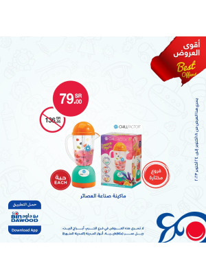 Kids Toys Offers