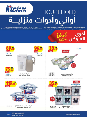 عروض الأواني والأدوات المنزلية الأسبوعية