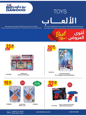 عروض ألعاب الأطفال الأسبوعية