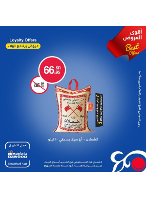 عروض برنامج الولاء