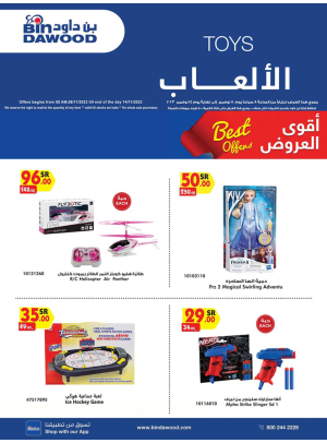 عروض ألعاب الأطفال الأسبوعية