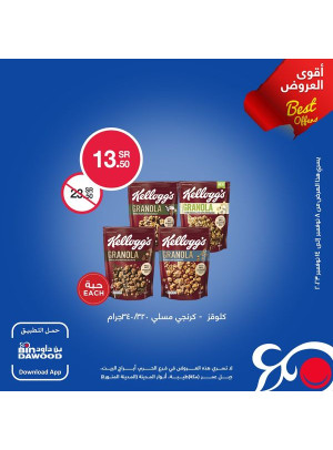 أقوى العروض