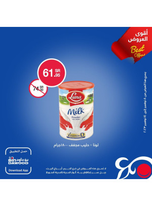 أقوى العروض