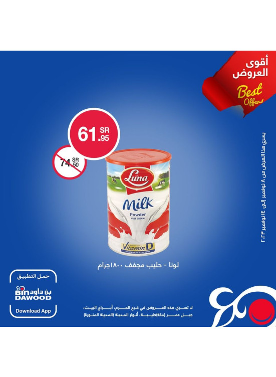 أقوى العروض