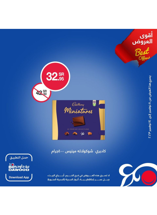 أقوى العروض