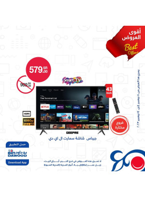 أقوى عروض الشاشات