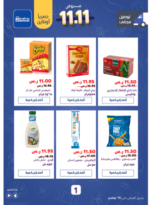 عروض الأون لاين الحصرية
