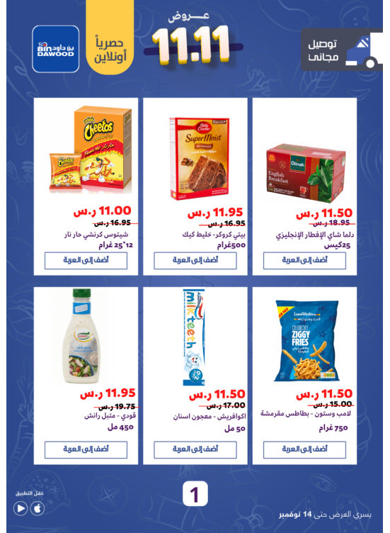 عروض الأون لاين الحصرية