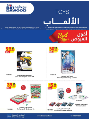 عروض ألعاب الأطفال الأسبوعية
