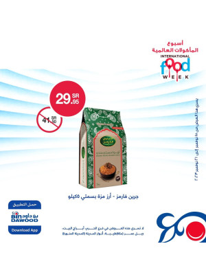 عروض أسبوع المأكولات العالمية