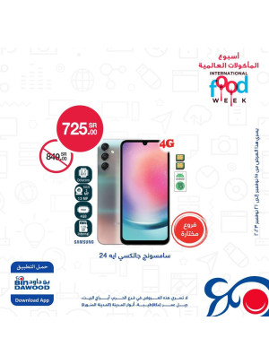 عروض الهواتف الذكية