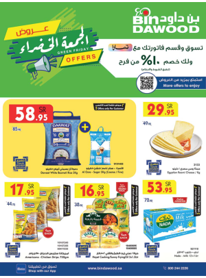عروض الجمعة الخضراء - مكة