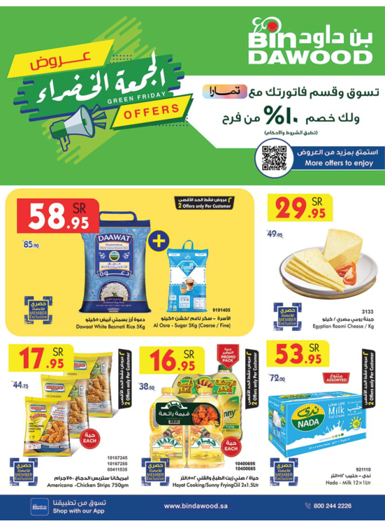 عروض الجمعة الخضراء - مكة