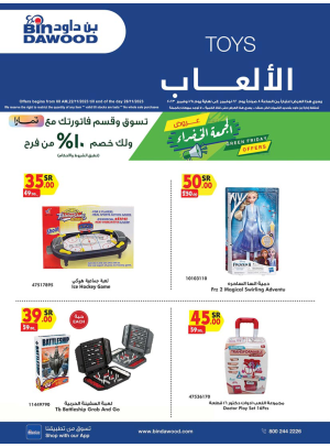 عروض ألعاب الأطفال الأسبوعية