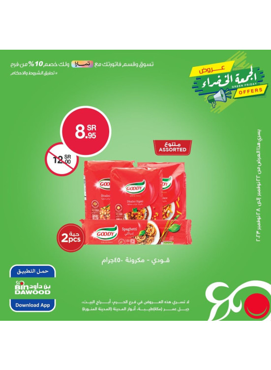 Green Friday Offers