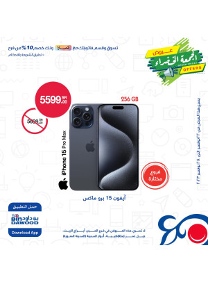 عروض الجمعة البيضاء للإلكترونيات
