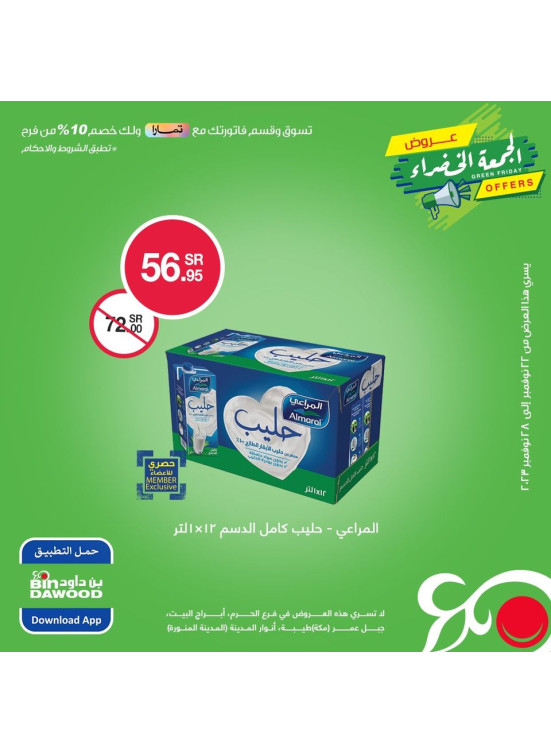 عروض حصرية لعملاء الولاء