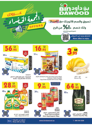 عروض الجمعة الخضراء، الأسبوع الثاني - خميس مشيط