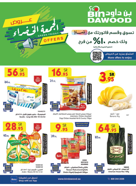 عروض الجمعة الخضراء، الأسبوع الثاني - خميس مشيط