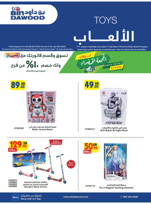 Kids Toys Weekly Deals