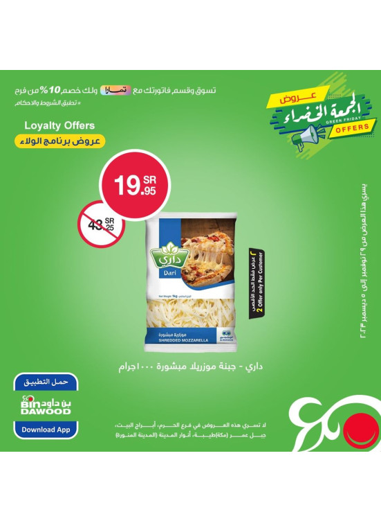 عروض حصرية لعملاء الولاء