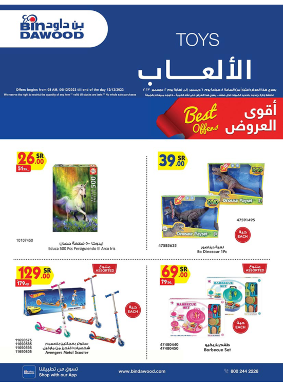 Kids Toys Weekly Deals from Bin Dawood until 12th December Bin Dawood