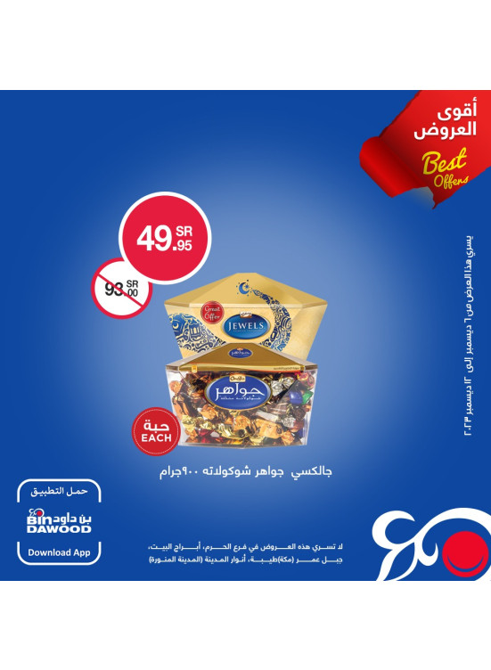 عروض حصرية لعملاء الولاء