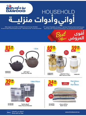 عروض الأواني والأدوات المنزلية الأسبوعية