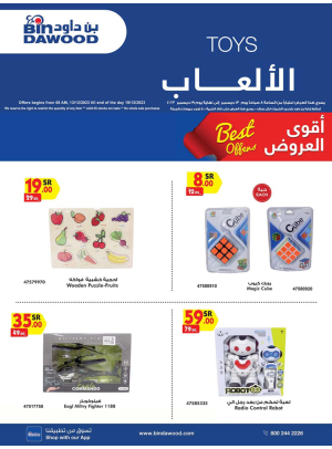 عروض ألعاب الأطفال الأسبوعية