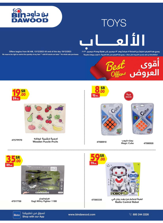 عروض ألعاب الأطفال الأسبوعية