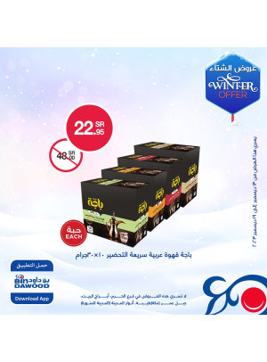 عروض الشتاء
