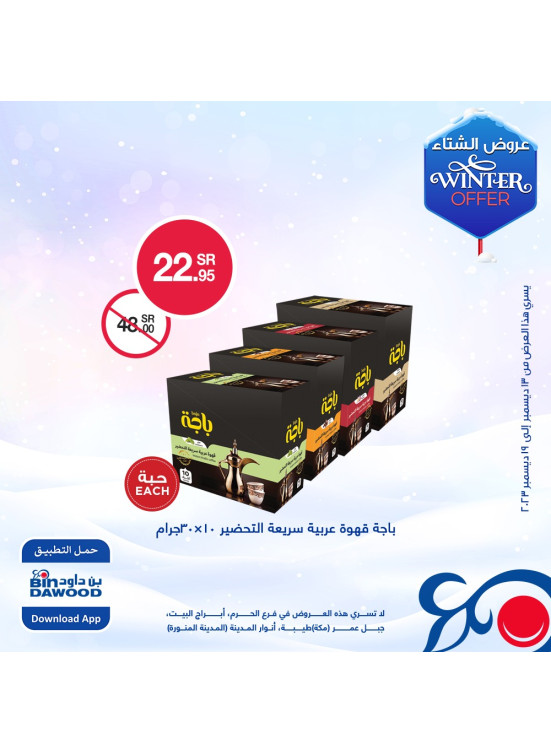 عروض الشتاء