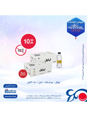 عروض الشتاء