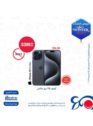 عروض الشتاء للإلكترونيات